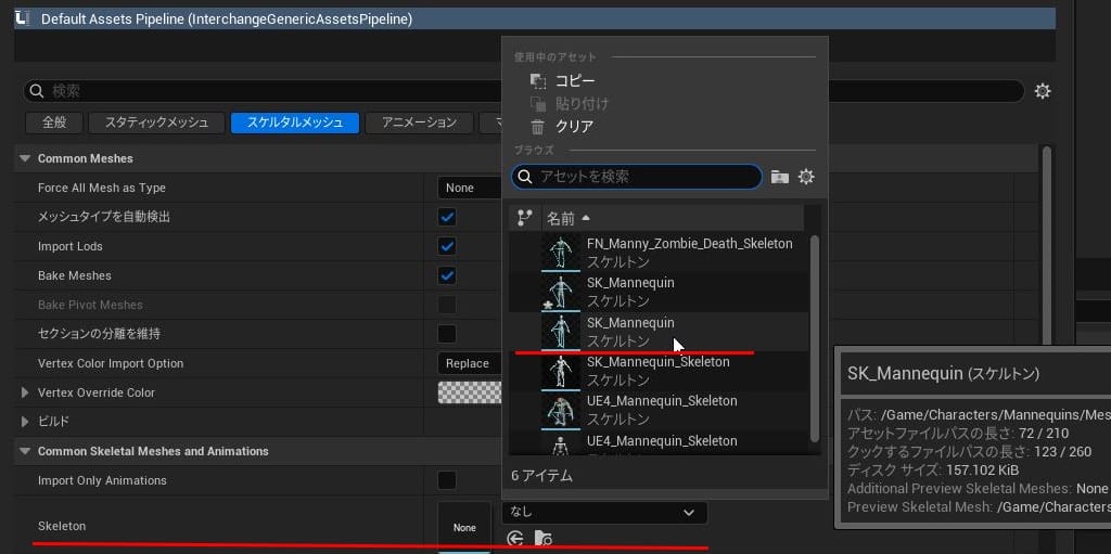 UE5のMixamoConverter
